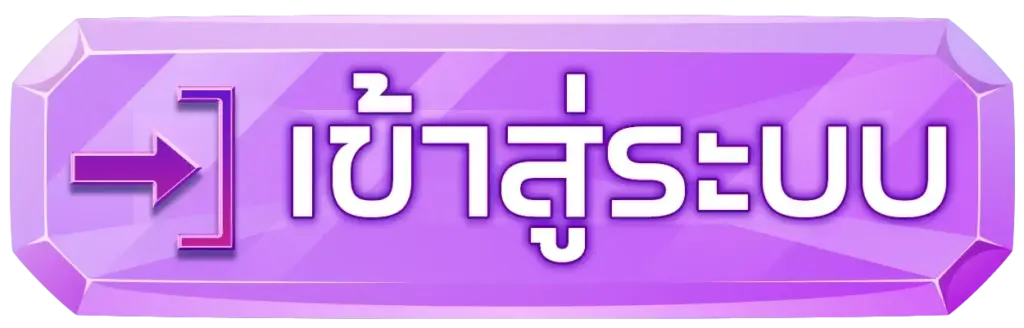 เข้าสู่ระบบ godzilla88 เว็บตรงแท้ ปลอดภัย มั่นใจทุกการใช้งาน